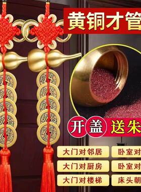 床头朝西的吉祥物向西化解挂件解决卧室朝西五帝钱葫芦靠西摆件