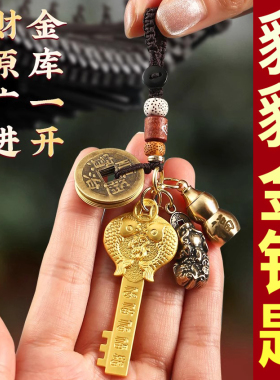 【先生推荐】2025年貔貅金钥匙新款钥匙扣挂件米到家钥匙扣随身带