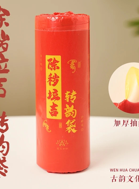 【除秽拉吉·转运袋】泰哥推荐提绳式家用加厚蛇年吉祥除秽垃圾袋