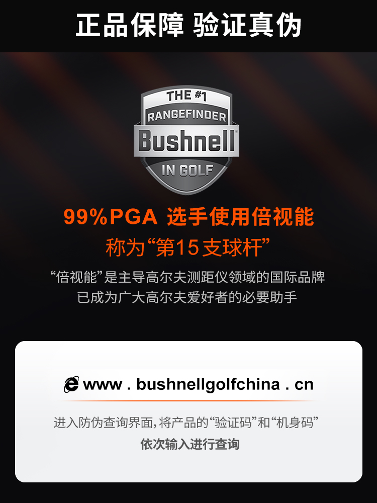 Bushnell倍视能高尔夫测距仪V6/V6S激光测距望远镜电子球童 - 图1