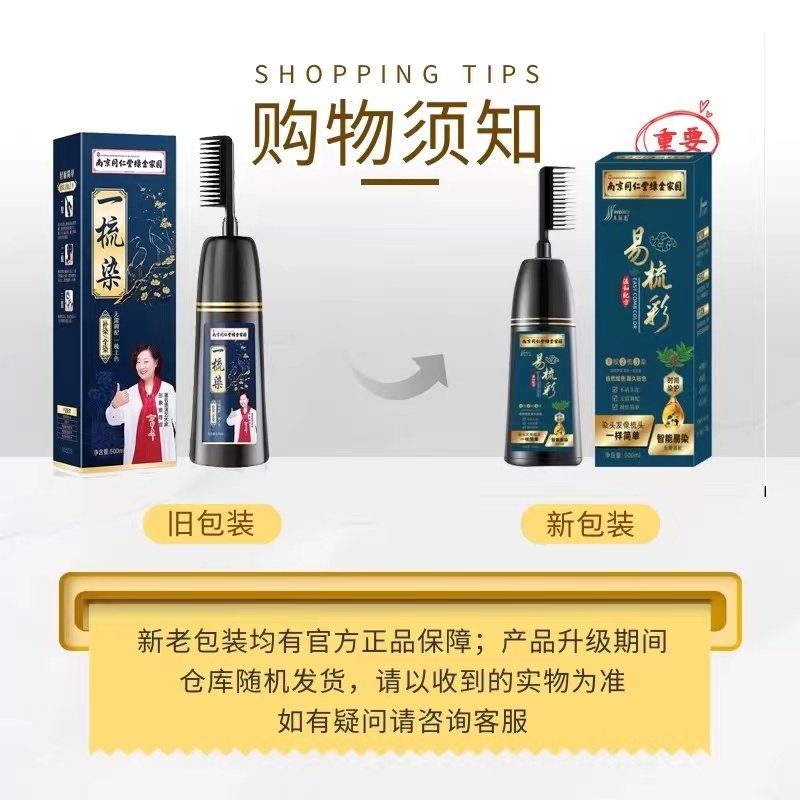 南京同仁堂染发剂植物纯天然无刺激膏自然黑自己在家染一梳黑男女,淘宝优惠券,粉丝福利购,淘宝优惠卷