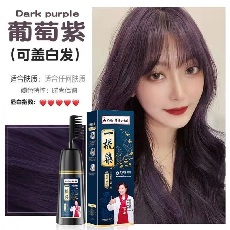 南京同仁堂染发剂植物纯天然无刺激膏自然黑自己在家染一梳黑男女,淘宝优惠券,粉丝福利购,淘宝优惠卷