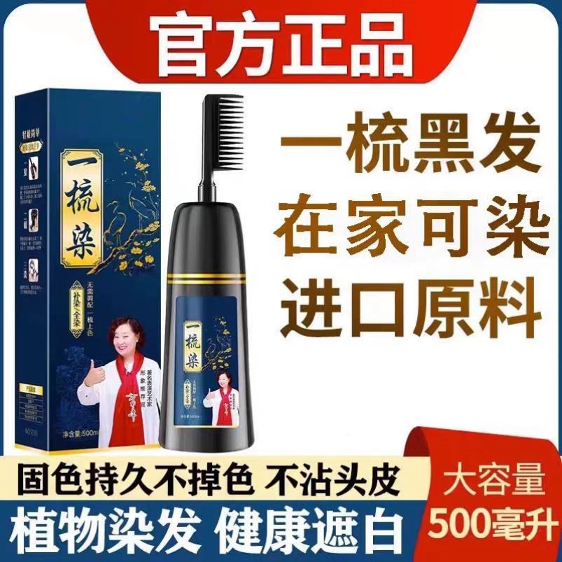 南京同仁堂染发剂植物纯天然无刺激膏自然黑自己在家染一梳黑男女,淘宝优惠券,粉丝福利购,淘宝优惠卷