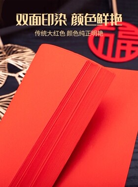 大红春联宣纸红色剪纸窗花纸书法