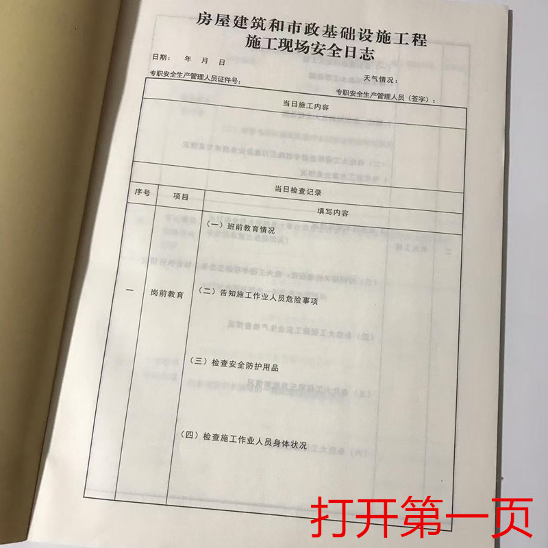 安全日志本厚64张A4房屋建筑和市政基础设施工程施工现场安全日志 - 图0