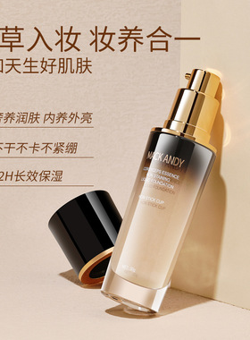 玛可安迪虫草精华粉底液不脱妆