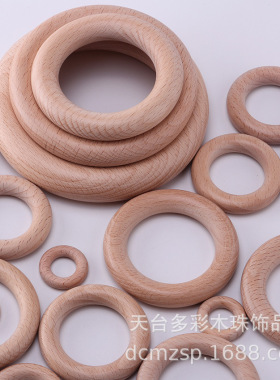 25-120mm榉木圈婴儿磨牙玩具配件原木色圆环榉木木圈木环窗帘木环