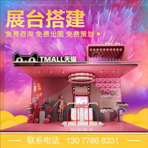 Booth design booth to build a one-stop service provider