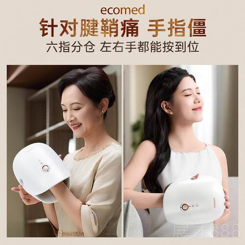 正品国ecomed关手按摩德仪全部自动揉捏节穴位热敷手掌手指手腕按 - 图3