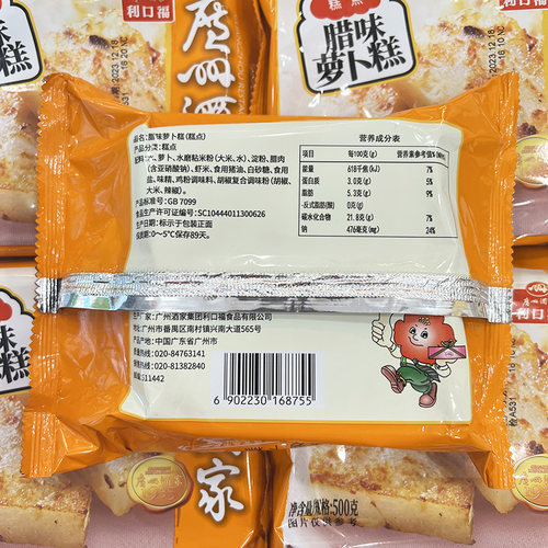 广州酒家利口福萝卜糕马蹄糕芋头糕500g广式传统糕点年糕两包包邮 - 图0
