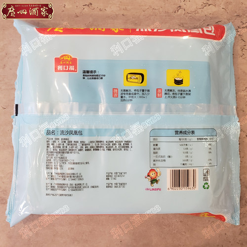 广州酒家利口福凤凰流沙包广式早茶点心方便速冻早餐包子337.5g - 图0