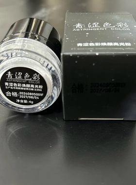 【梵克同款】青涩色彩高光闪粉可涂脸颊锁骨绝美星空粉闪粉危机4g