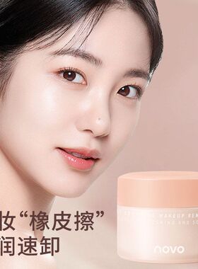 NOVO燕麦舒润三合一温和卸妆膏
