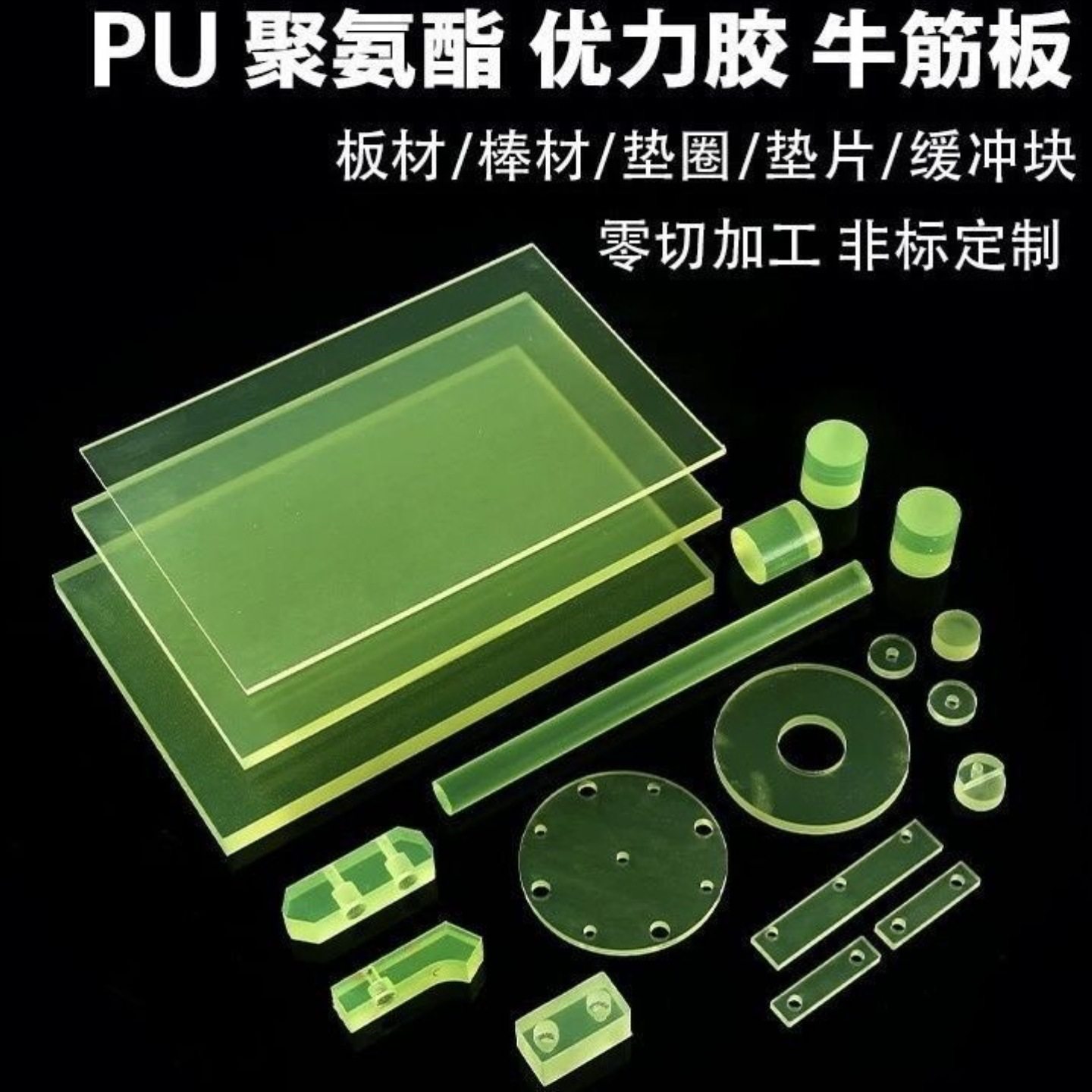 优力胶制品加工定做 工业胶垫块 防震胶垫 减震胶垫 聚氨酯牛筋板,淘宝优惠券,粉丝福利购,淘宝优惠卷