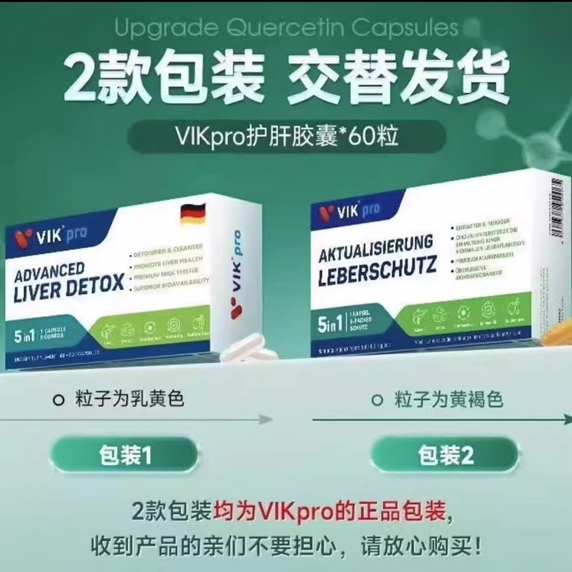 德国VIKpro护肝片男女水飞蓟宾奶蓟草胶囊保健品熬夜解酒护旰正品 - 图1
