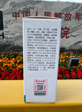 京卫本草祛痘精华液 痘痘肌肤 调节皮脂 北美金缕梅 母菊 忍冬花