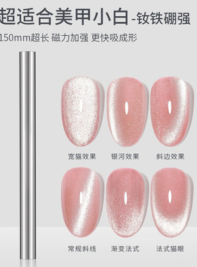 美甲猫眼吸铁石磁铁甲油胶专用长条圆柱金箍棒磁石多功能超强吸力
