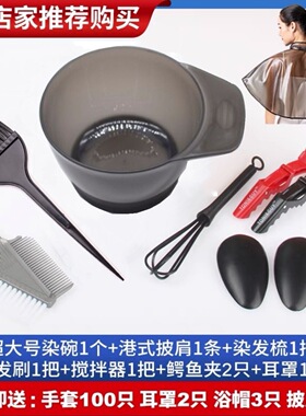 染发梳子烫染发工具套装家用披肩焗油碗梳子软毛刷子专业美发用品