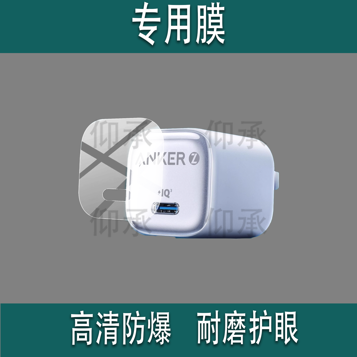 适用于安克A2698充电头贴膜30W冰点保护膜Anker安克快充头水凝膜PD手机充电器屏幕非钢化膜iPhone电源防刮 - 图3