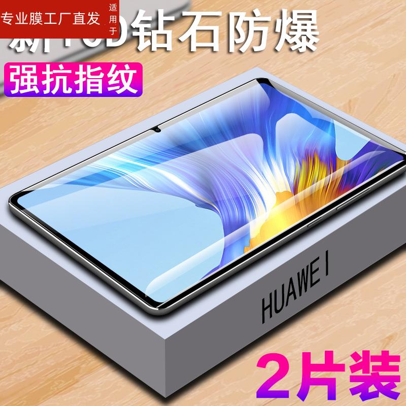 适用荣耀平板v6钢化膜10.4英寸krjw保护krj一w09-an00honor华为padⅴview屏保honorviewpad6padview电脑viewp - 图3