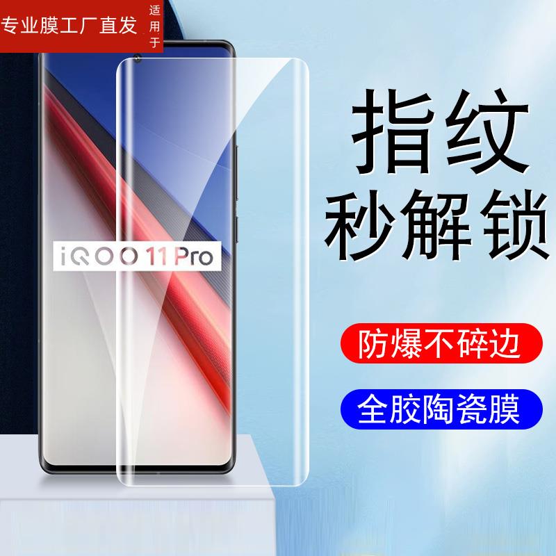 适用iqoo11pro陶瓷膜iq0010手机ioqq9por全胶iooq8p爱酷iqqo保护icoo10pr0钢化水凝lqoo软膜vivo壳ipooⅰqoo0 - 图0