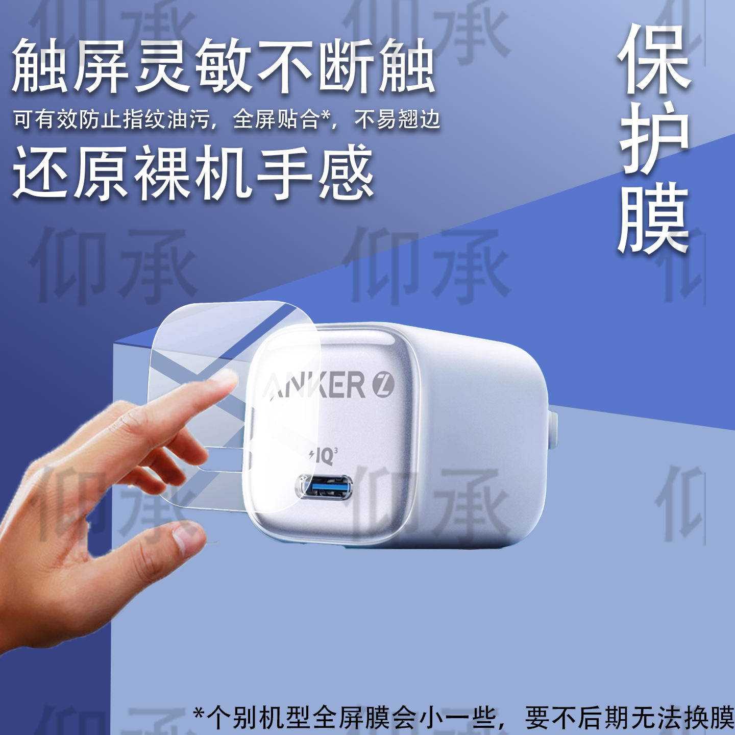 适用于安克A2698充电头贴膜30W冰点保护膜Anker安克快充头水凝膜PD手机充电器屏幕非钢化膜iPhone电源防刮 - 图0