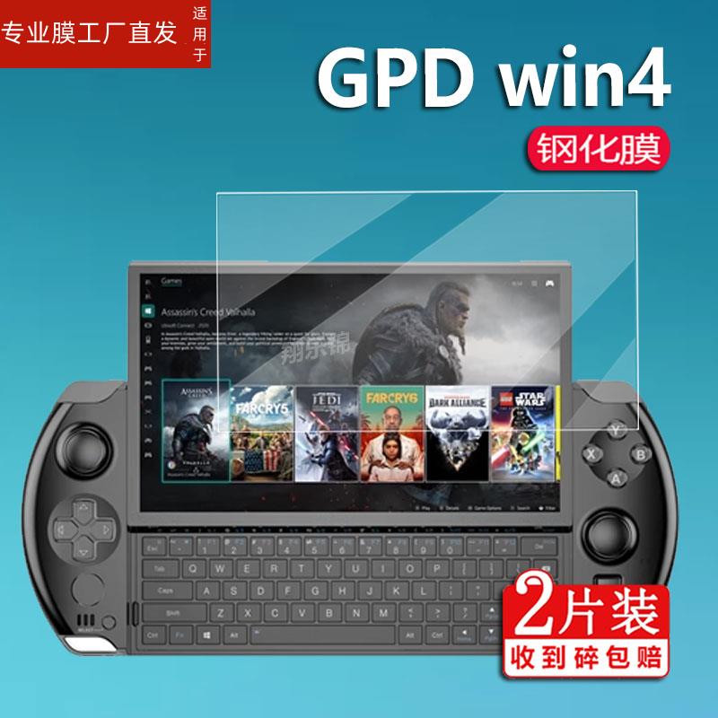 适用GPD win4钢化膜GPD WIN 4掌机钢化膜gpd掌上游戏机贴膜6寸GPDWin4保护膜win4笔记本电脑玻璃膜2023单机防 - 图0