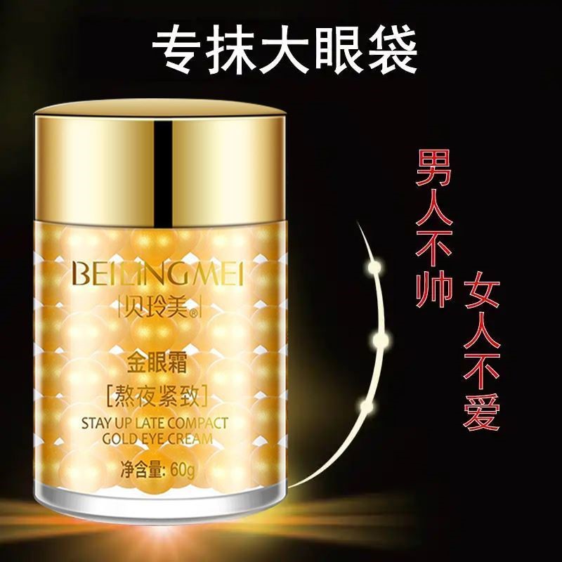 中年爸爸男人祛眼带眼袋熬夜男士护眼霜中老年抗皱纹去除眼霜正品