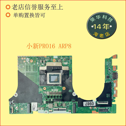 联想小新pro16 arh7 2022pro14ach arp8 主板 - 图1