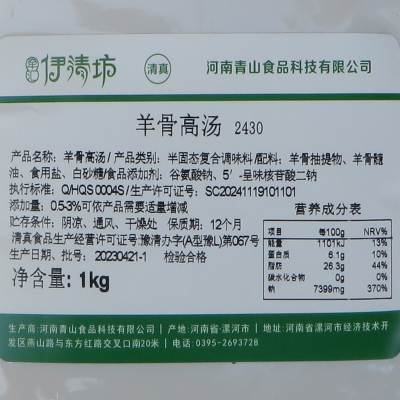 伊清坊羊骨高汤浓缩商用1kg羊肉骨汤羊汤白汤膏烩面汤调料羊杂汤 - 图0