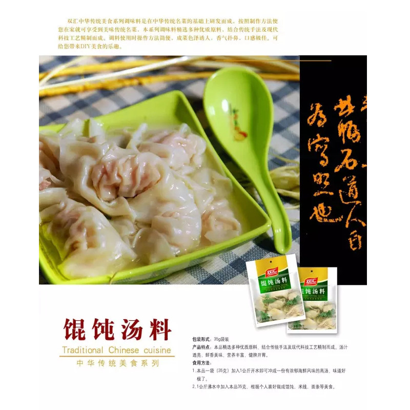 双汇馄饨汤料35g 10袋吉祥小馄饨配方小包商用福建千里香调料汤 虎窝淘