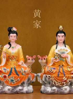 胡黄常蟒太爷太奶像体真身四大家族仙家神像家用供奉摆件狐蛇真身