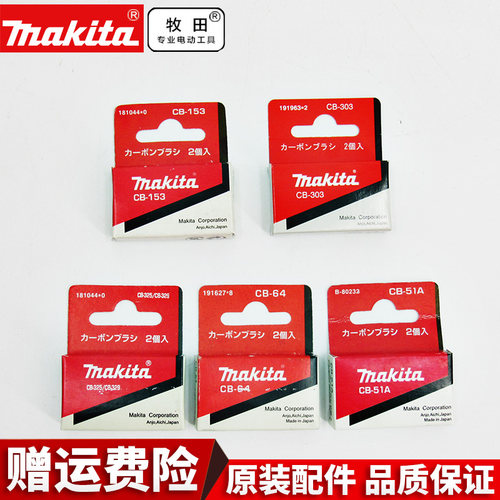 makita牧田原装碳刷电刷CB325/CB153/CB411/CB415A/CB64零配件 - 图3