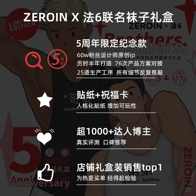 ZEROINx法6联名限量男士袜子礼盒送男友礼物刺绣中筒袜纯棉长袜潮 - 图2