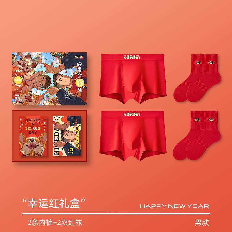 佐印礼盒本命年男士内裤红色平角裤新春礼物礼盒装秋冬季情侣,淘宝优惠券,粉丝福利购,淘宝优惠卷