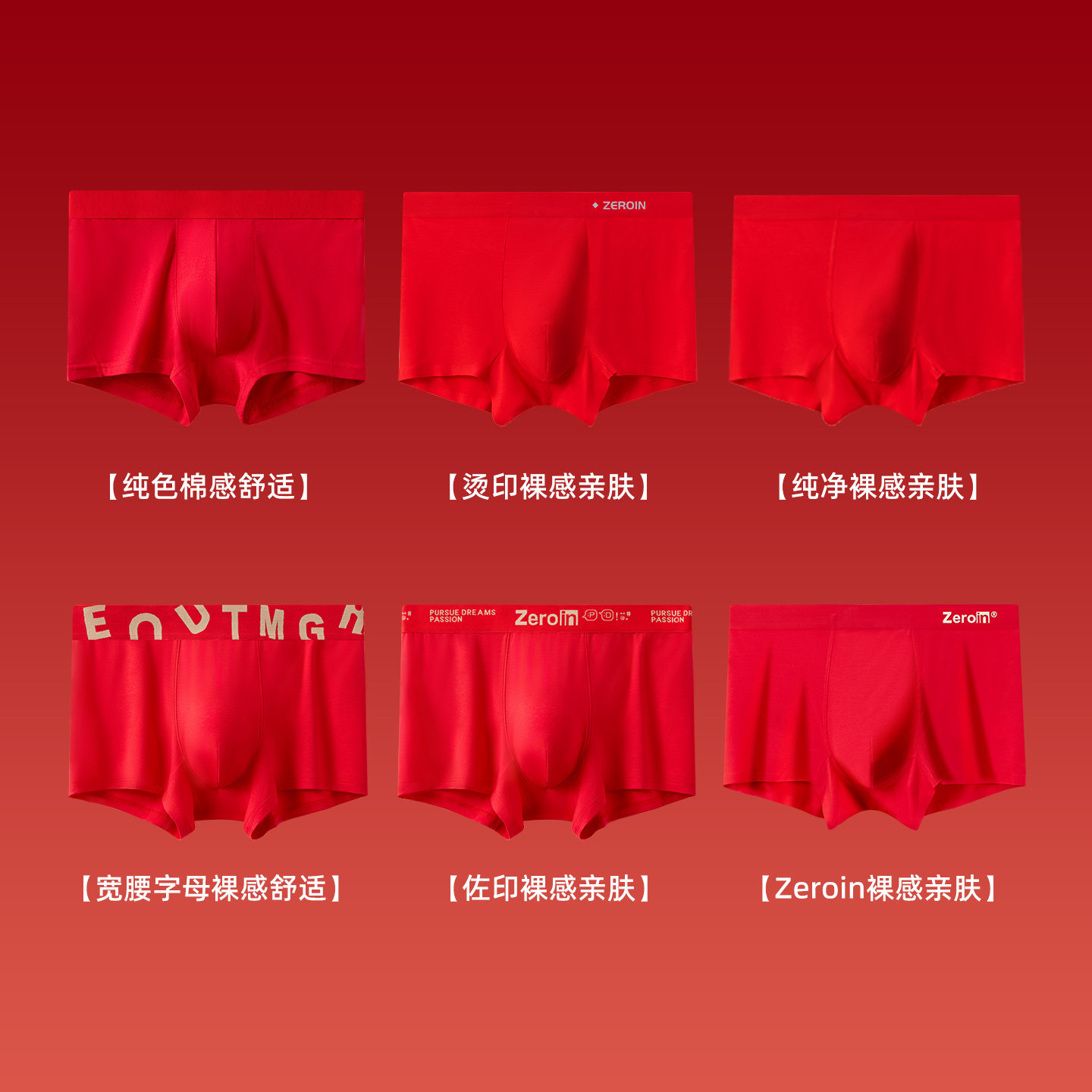 佐印红内裤男款本命年结婚属蛇男士7A抗菌透气男生大红平角裤,淘宝优惠券,粉丝福利购,淘宝优惠卷