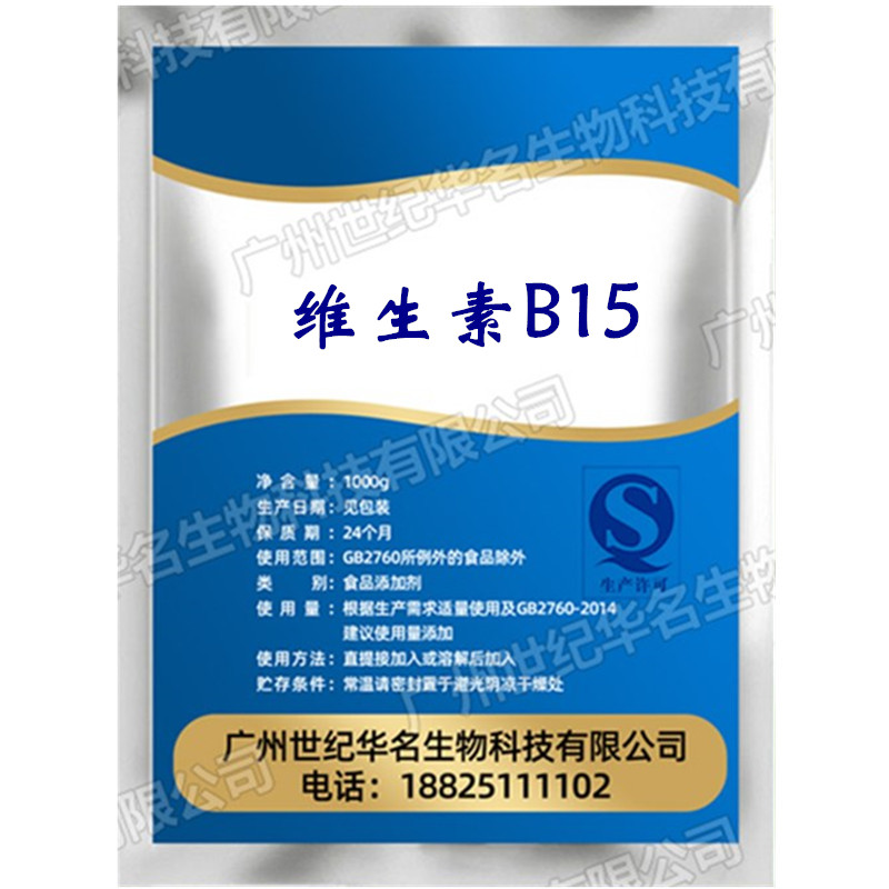 食品级维生素B15(潘氨酸）vb15营养强化剂食品添加剂品质保证包邮 - 图3