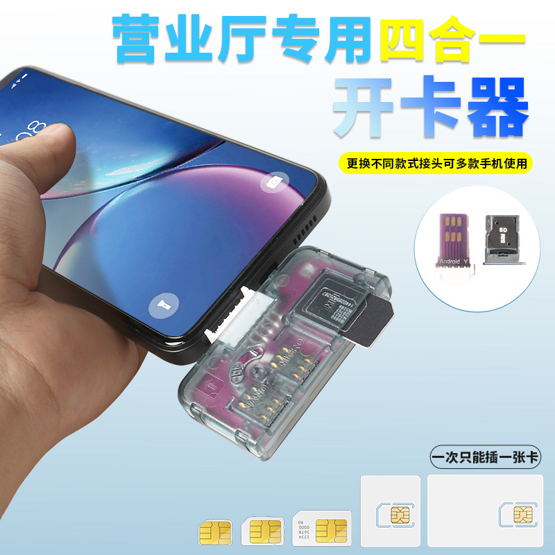 适用于运营商开卡测试SIM卡外接延长转换大小卡通用手机插卡器