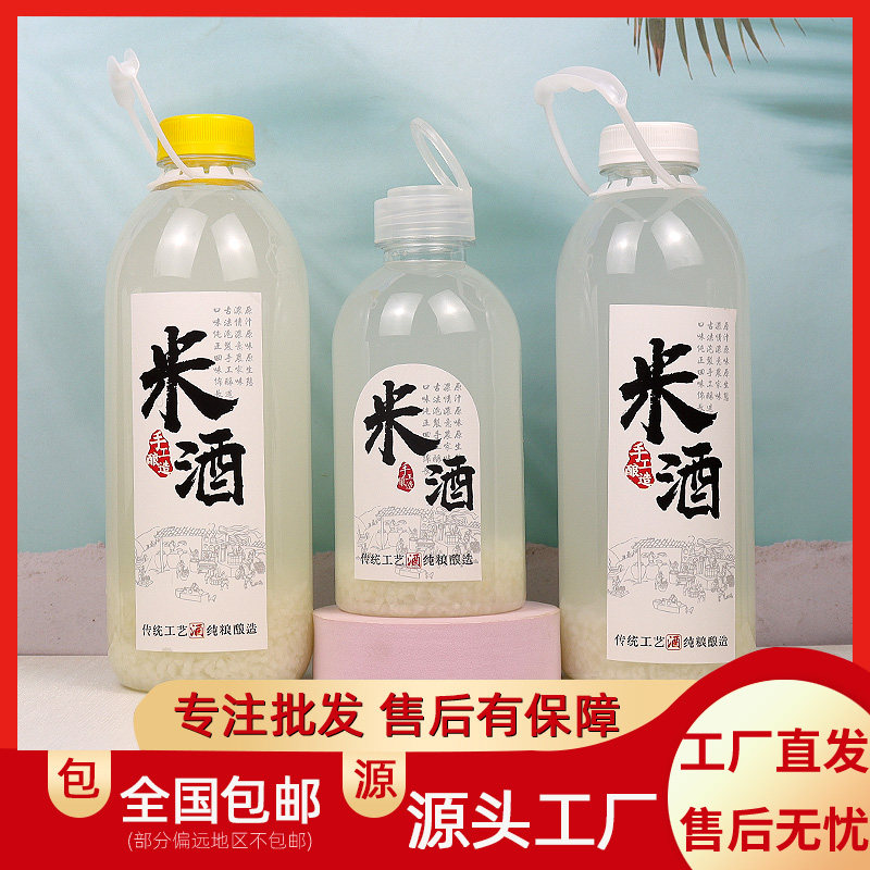 1斤2斤装糯米酒专用分装瓶 塑料空瓶带盖带贴纸高颜值醪糟密封瓶,淘宝优惠券,粉丝福利购,淘宝优惠卷