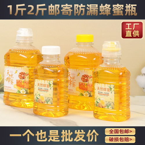 蜂蜜瓶塑料透明瓶子1斤2斤装挤压蜂蜜包装专用瓶食品级透明密封罐 - 图0
