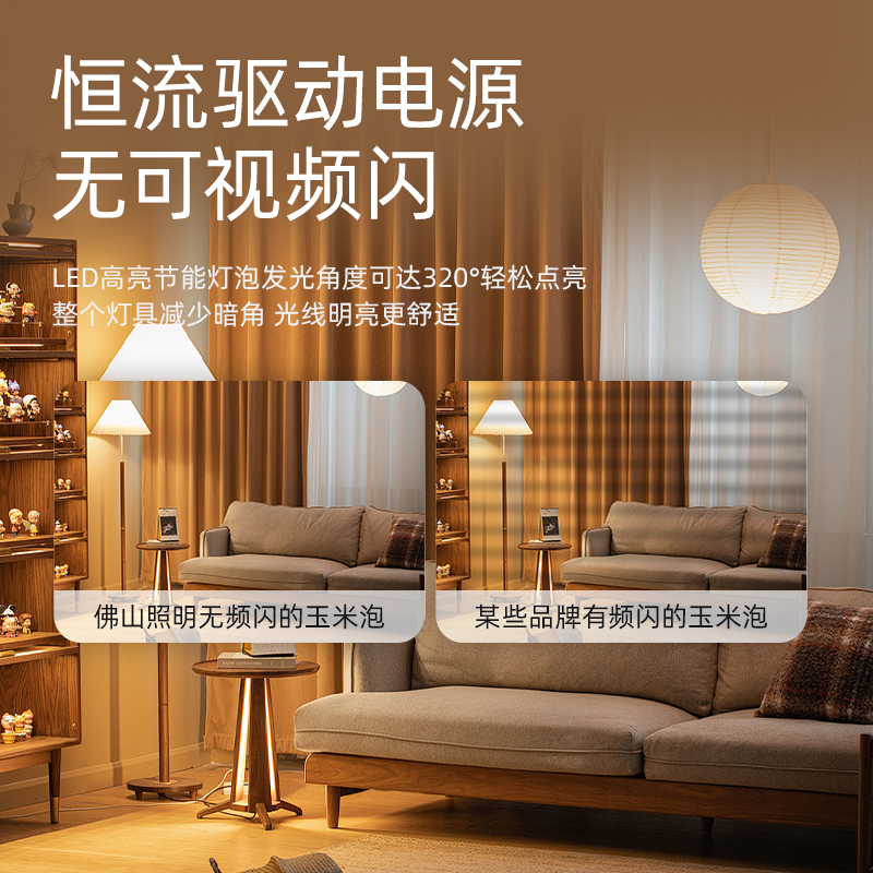 FSL佛山照明led灯泡玉米泡e27螺口e14家用客厅吊灯通用超亮三色 - 图3