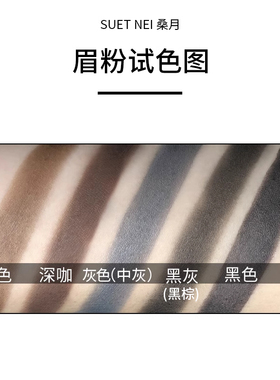SUETNEI桑月单色眉粉黑色灰色防水防汗不脱色持久自然女黑棕咖色