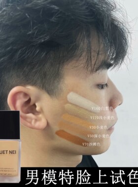 SUET NEI鲁比克V男士遮瑕系列bb霜粉底液遮瑕遮痘印男生小麦古铜