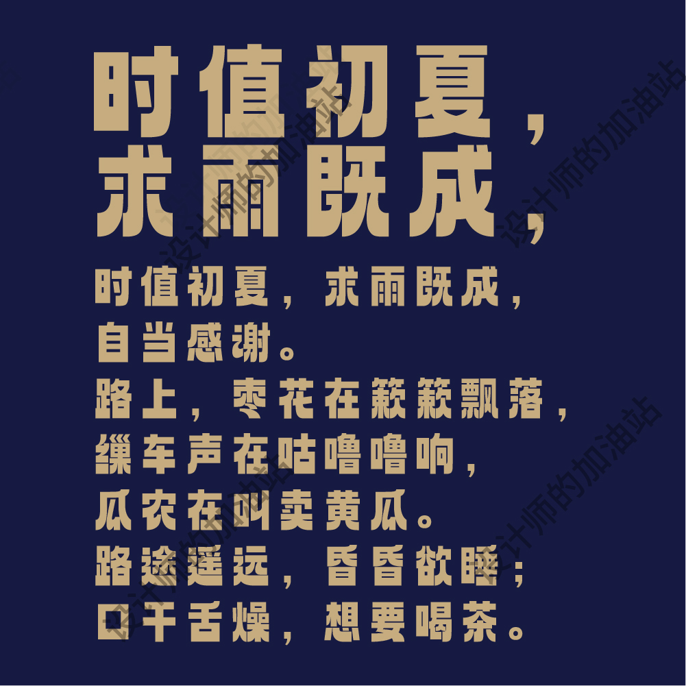 aa厚底体免费商用中文简体黑体设计字体设计师无版权标题字体100-图0