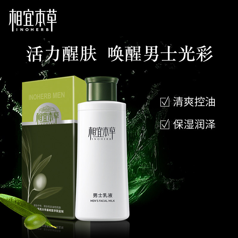 相宜本草男士洗面奶补水官方乳液 优思顿化妆品男士洁面