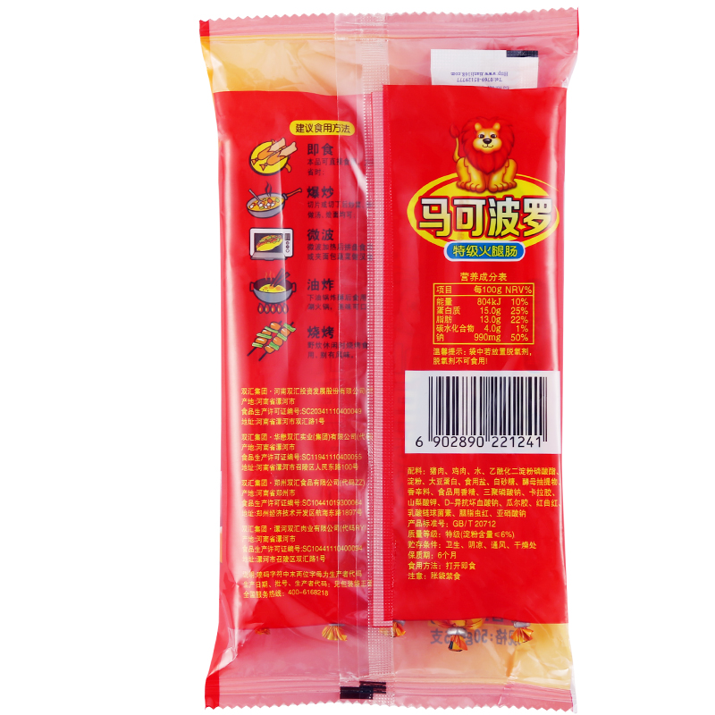 双汇食品官方旗舰店双汇 马可波罗250g*7袋特级火腿肠 肉类香肠 即食香肠1