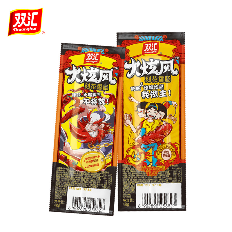 双汇食品官方旗舰店双汇火炫风刻花香肠即食肉肠烧烤火腿肠48g*16根休闲零食小吃1