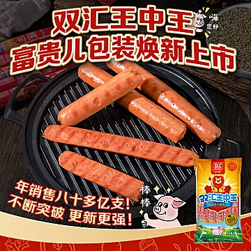 双汇大水！官旗到手共52支[20元优惠券]-寻折猪