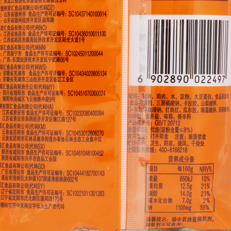 双汇王中王火腿肠香肠零食煎烤肠泡面搭档小吃火腿肉肠官方旗舰店