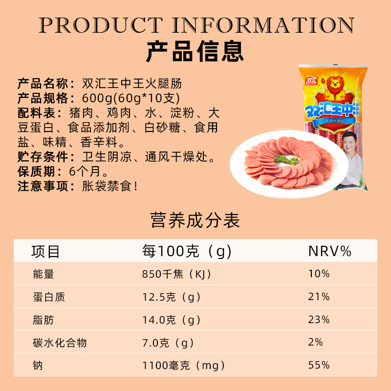 双汇王中王优级火腿肠3袋600g550g零食泡面香肠肉肠官方旗舰店 - 图2